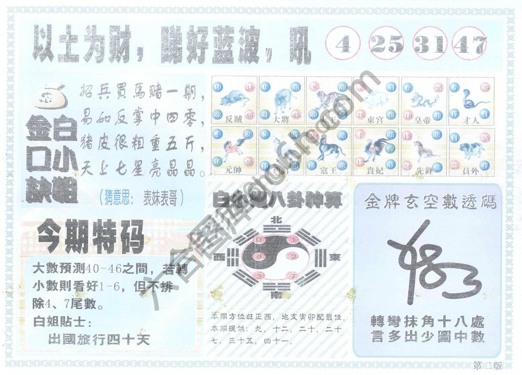 白姐内幕