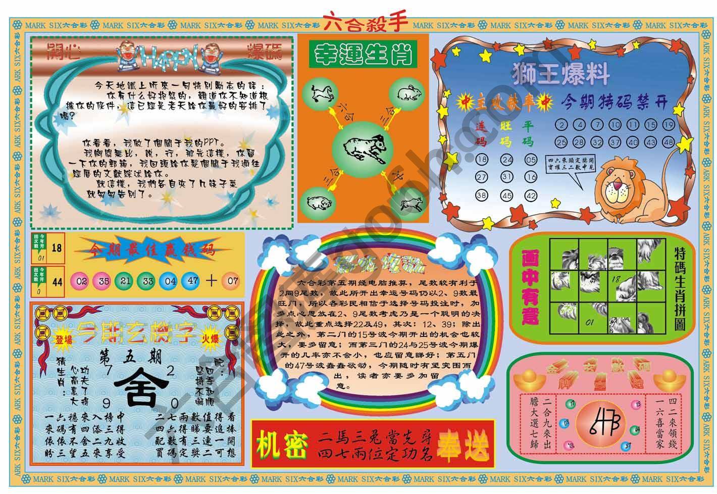 六合杀手