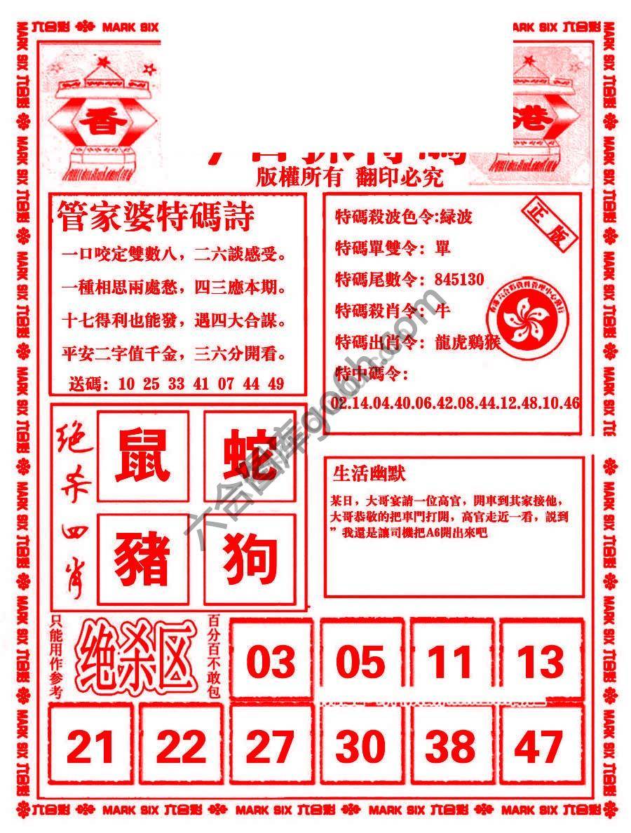 管家婆抓特码