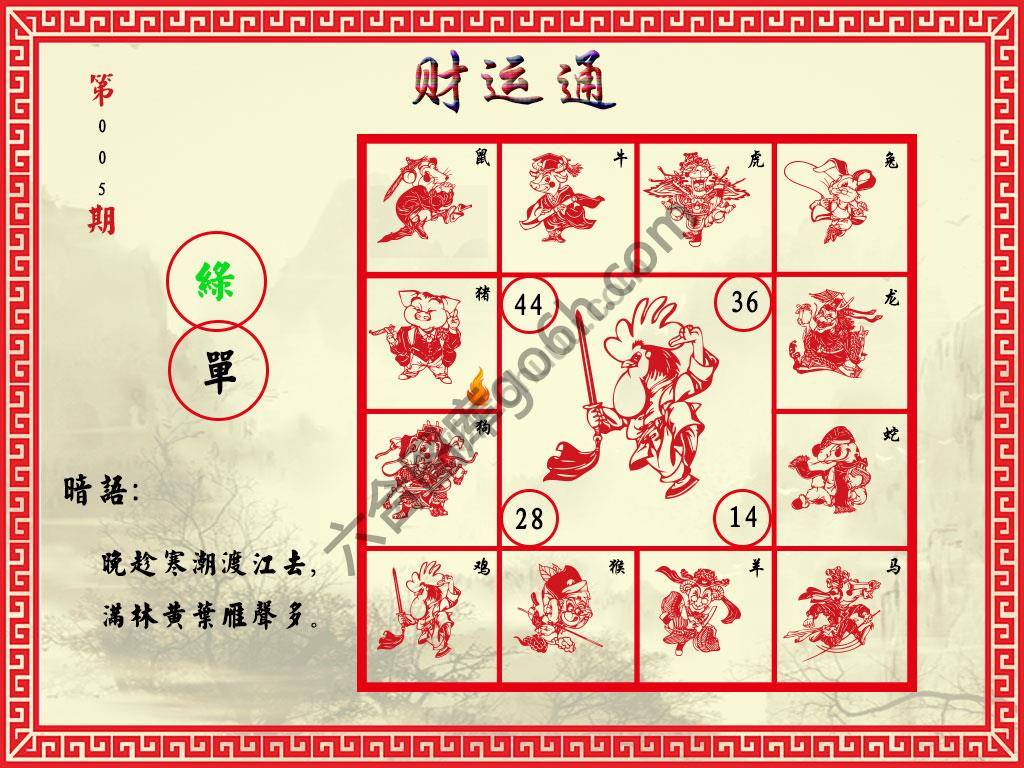 财运通