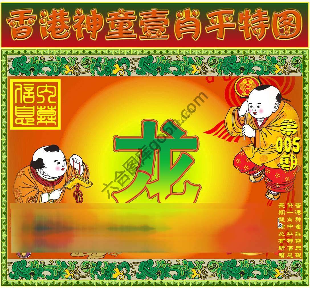 神童壹肖平特图