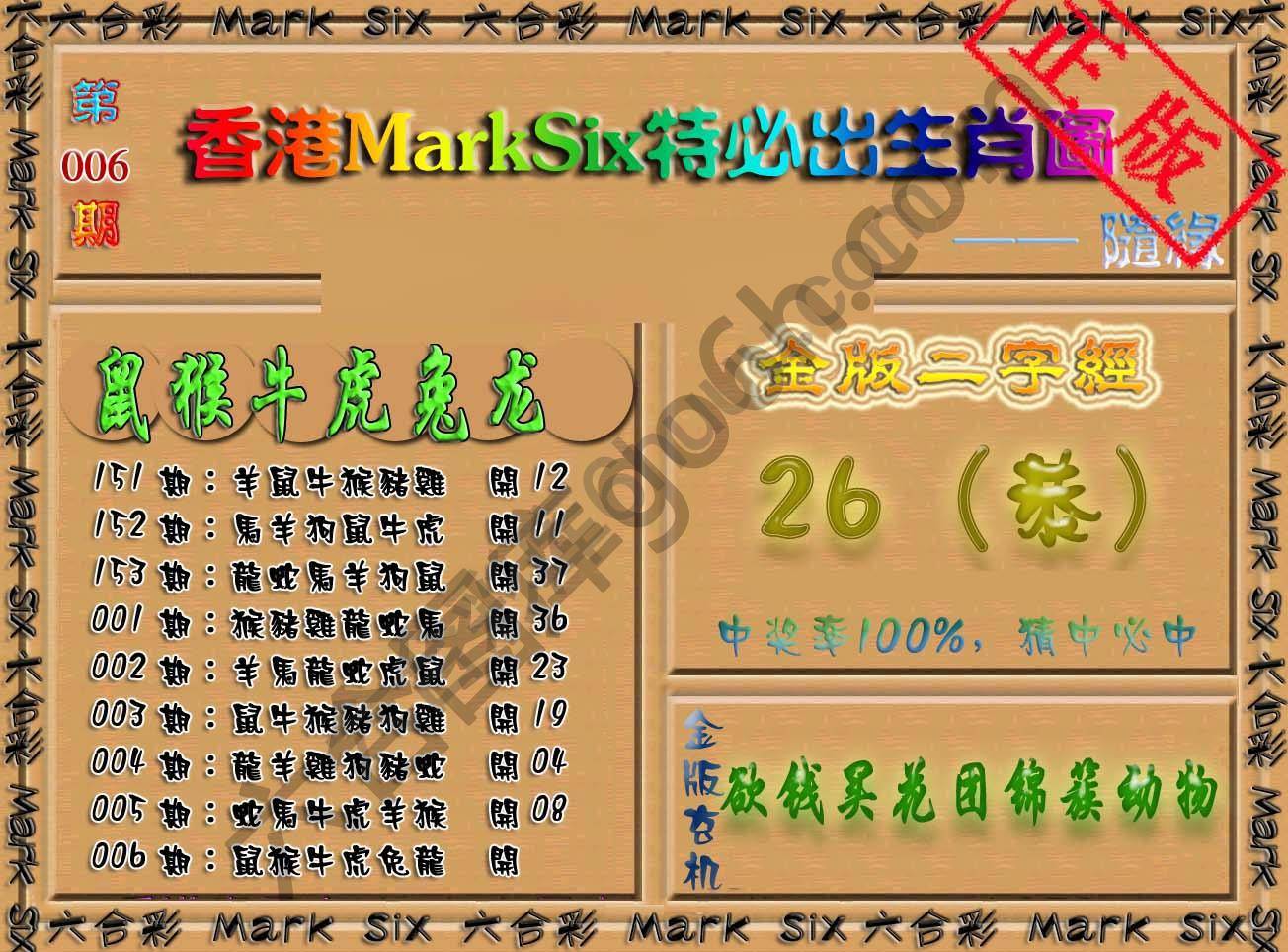 特必出生肖图
