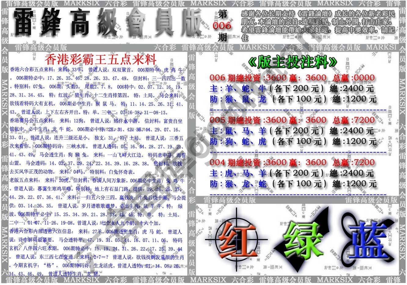 雷锋高级会员版