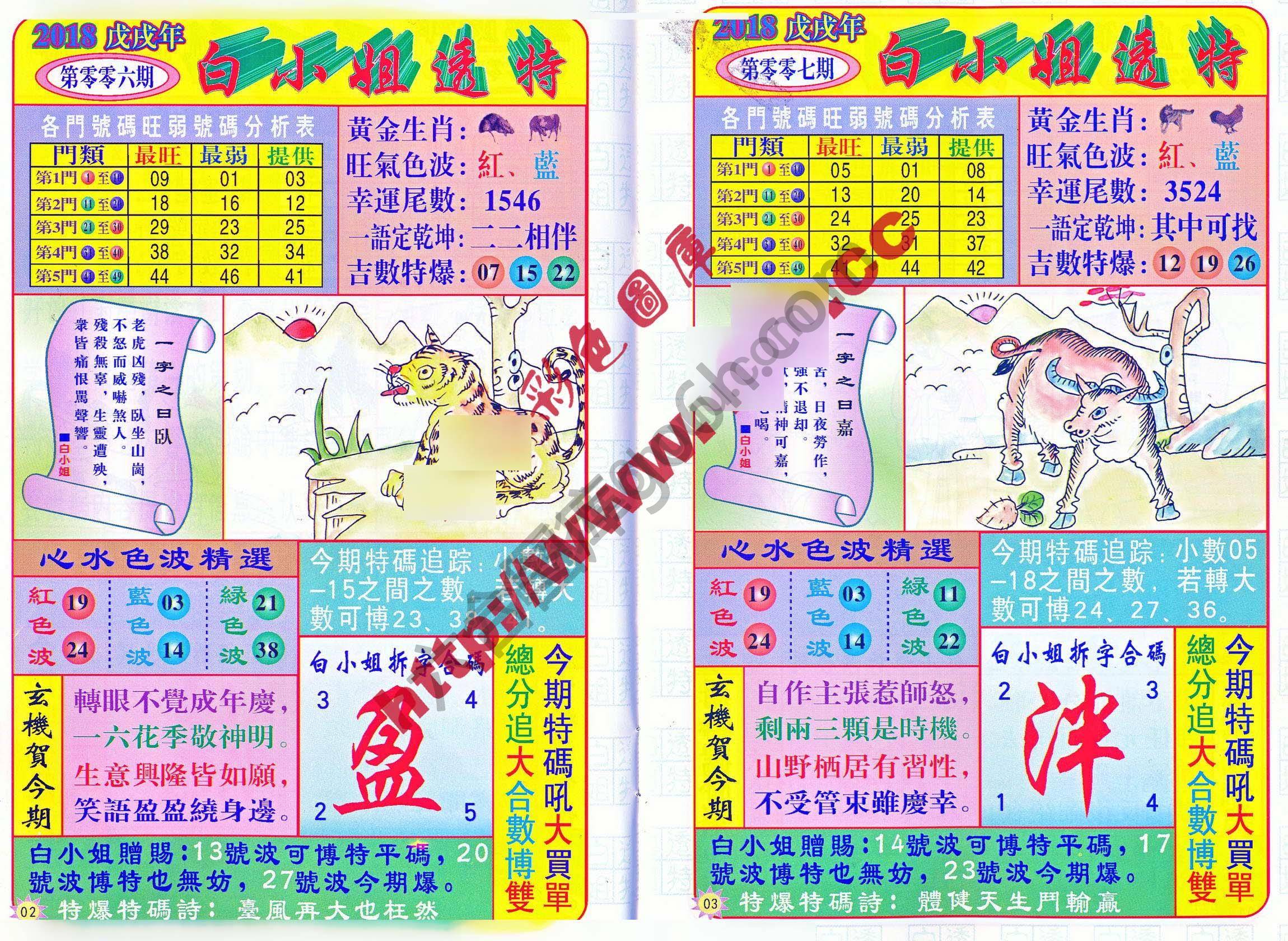 白小姐透特