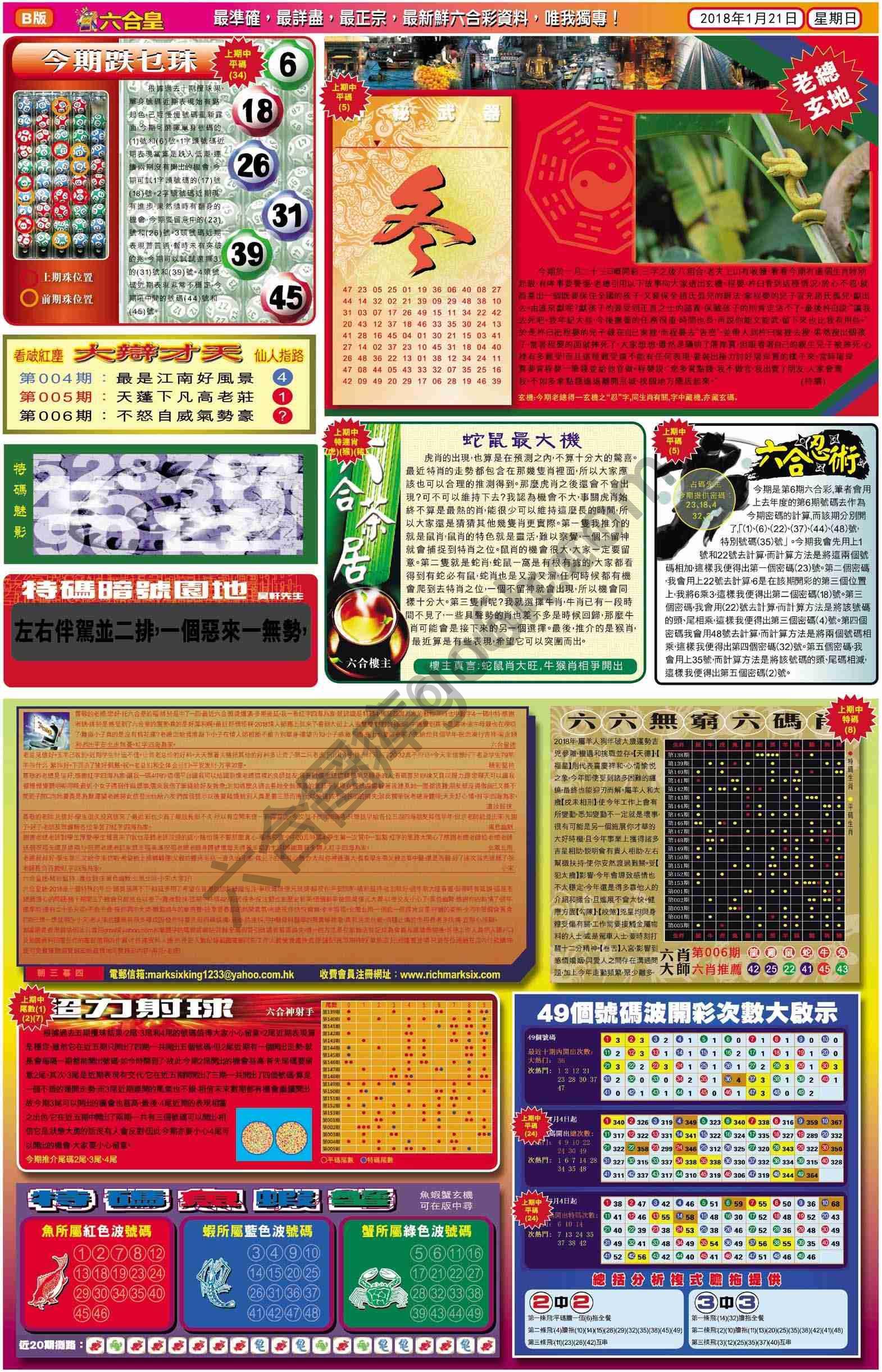 六合皇