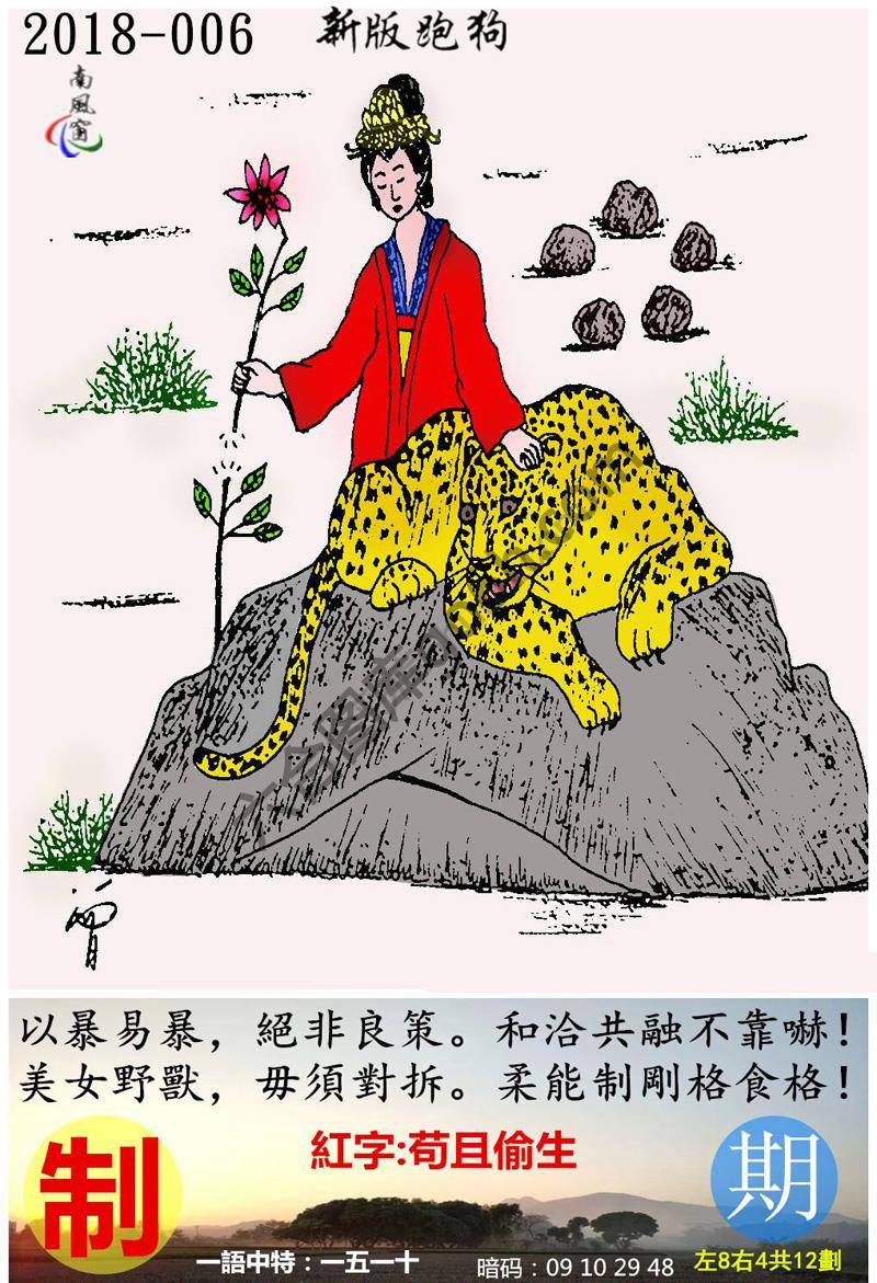 跑狗图（新版）