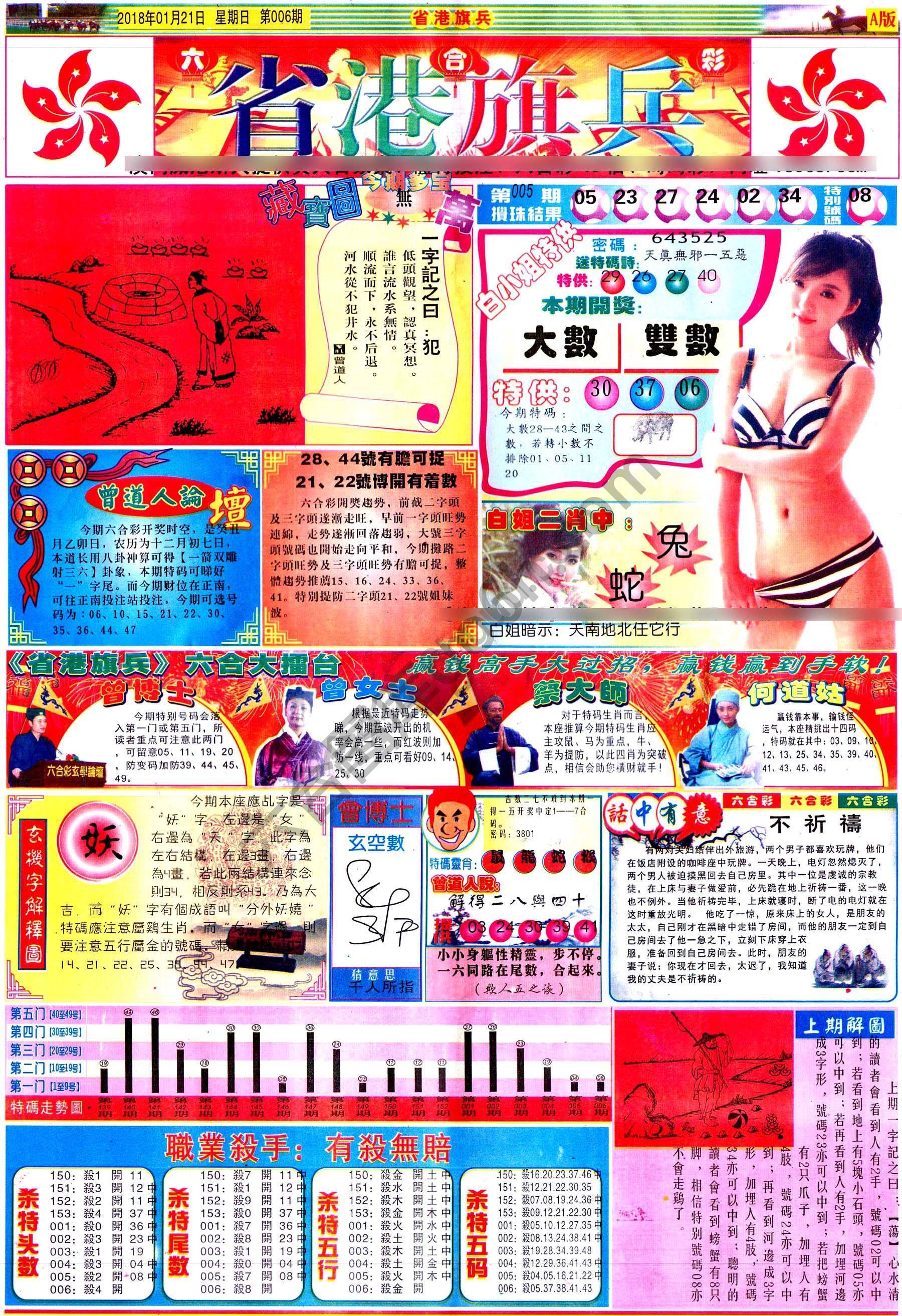 省港旗兵