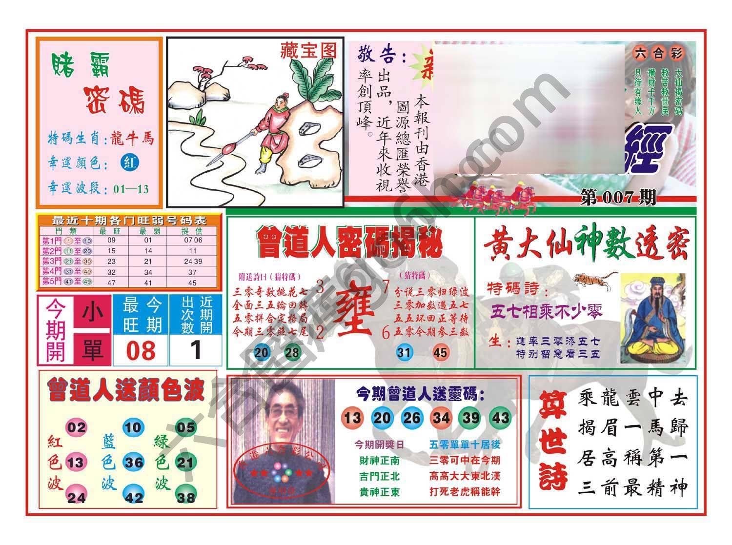 赢钱一经