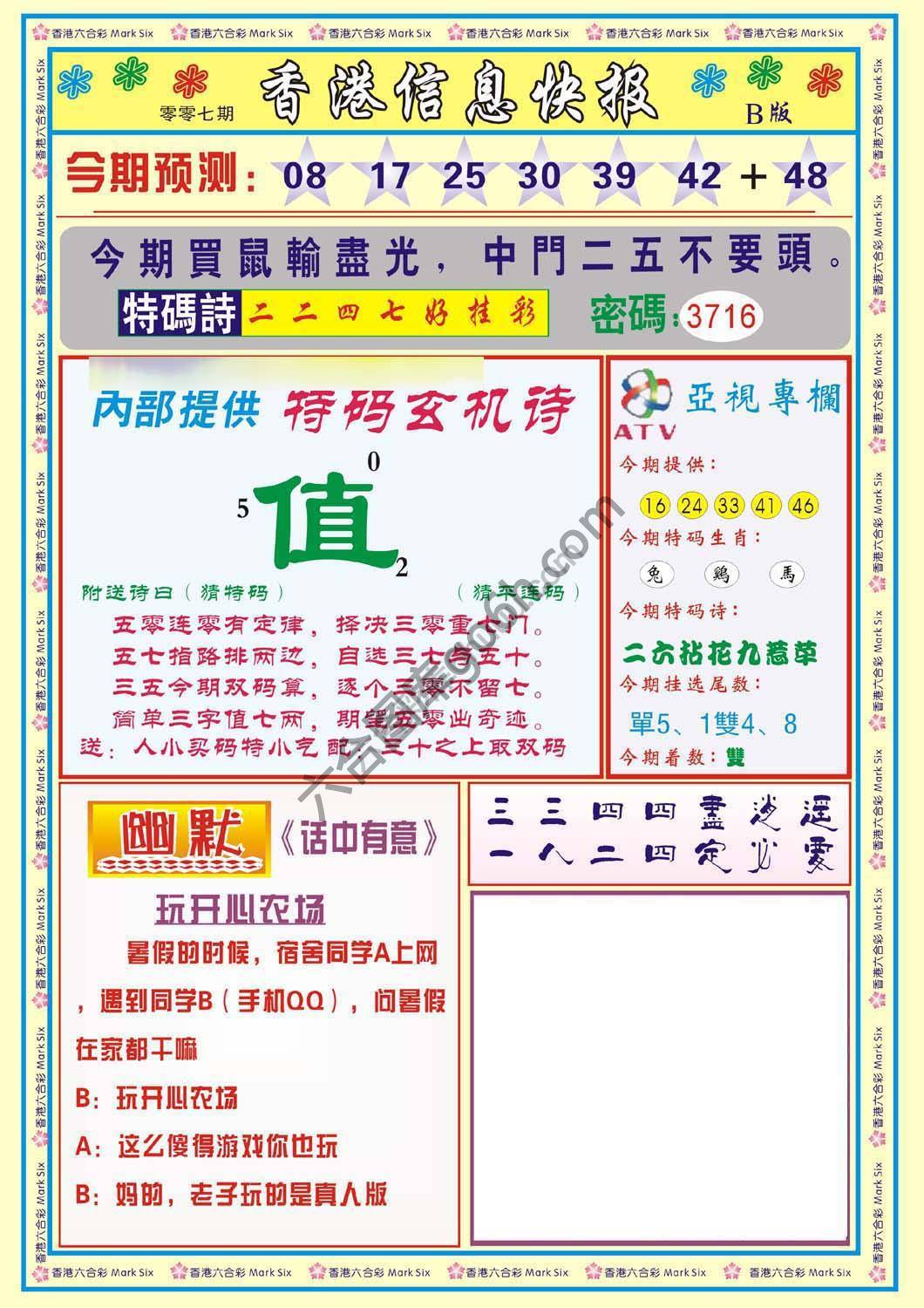 香港信息快报