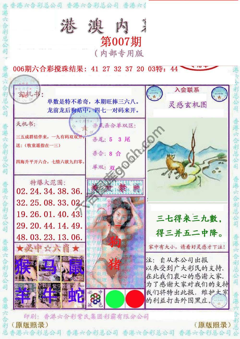 港澳内幕