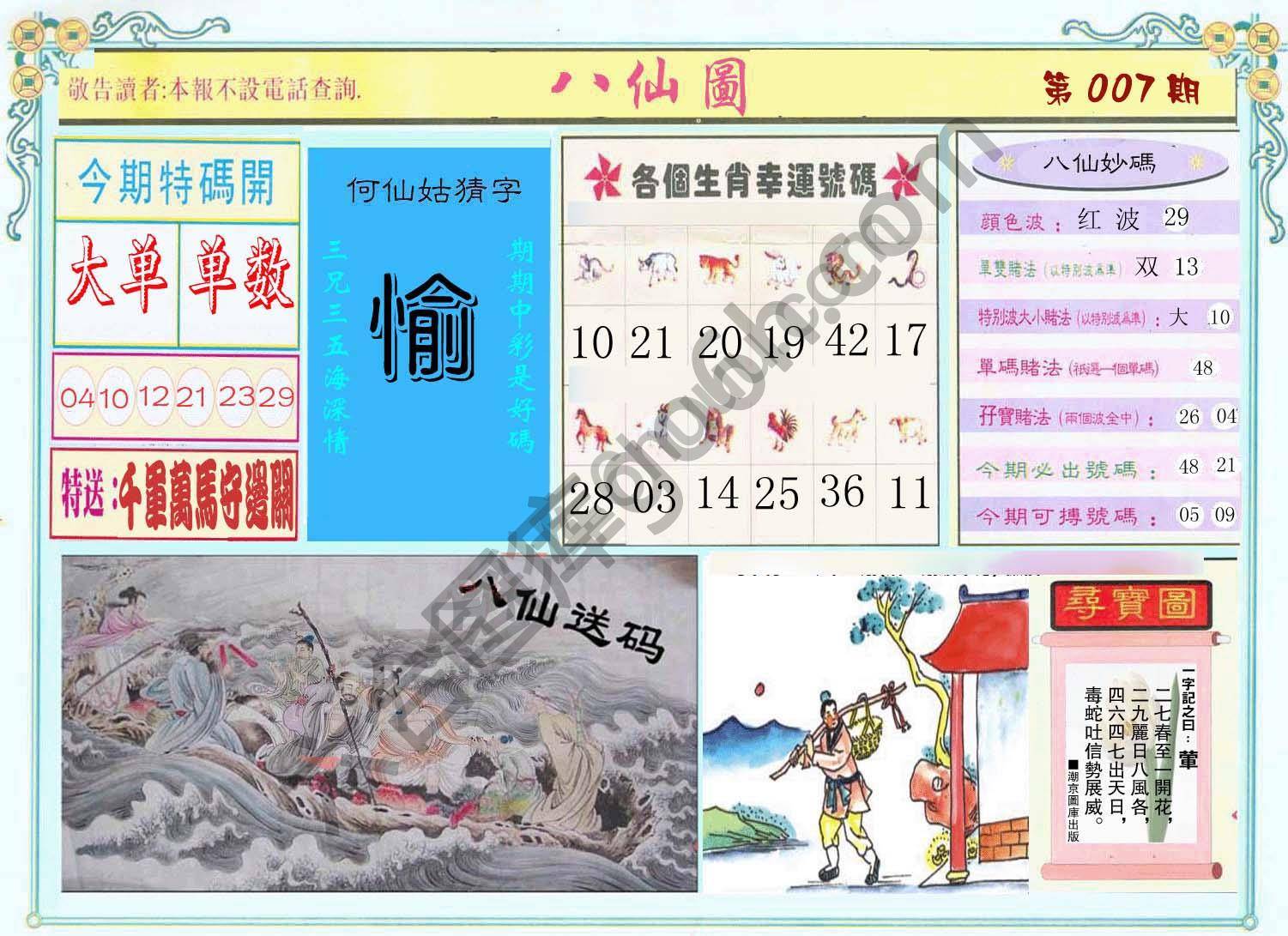 八仙图