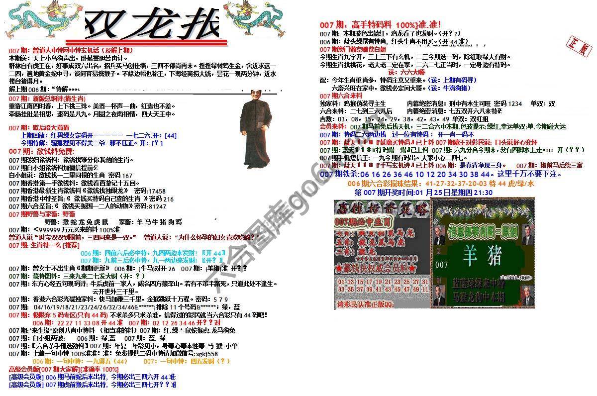 双龙报
