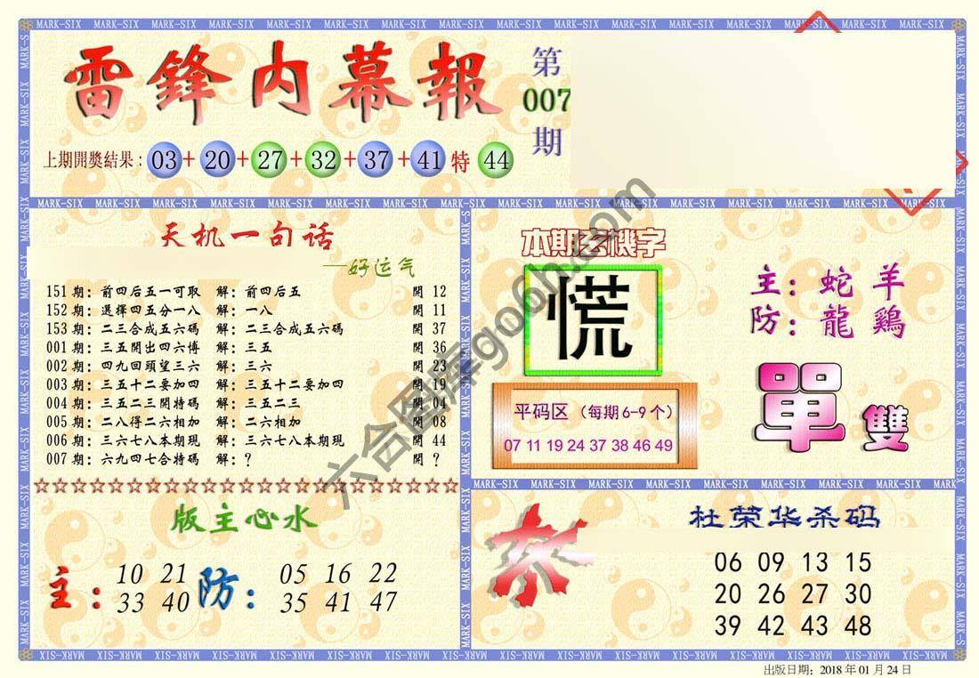 雷锋内幕报