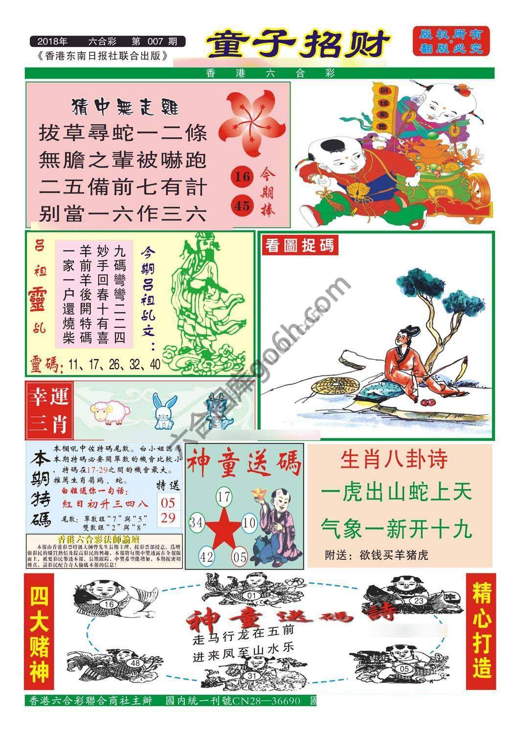 童子招财