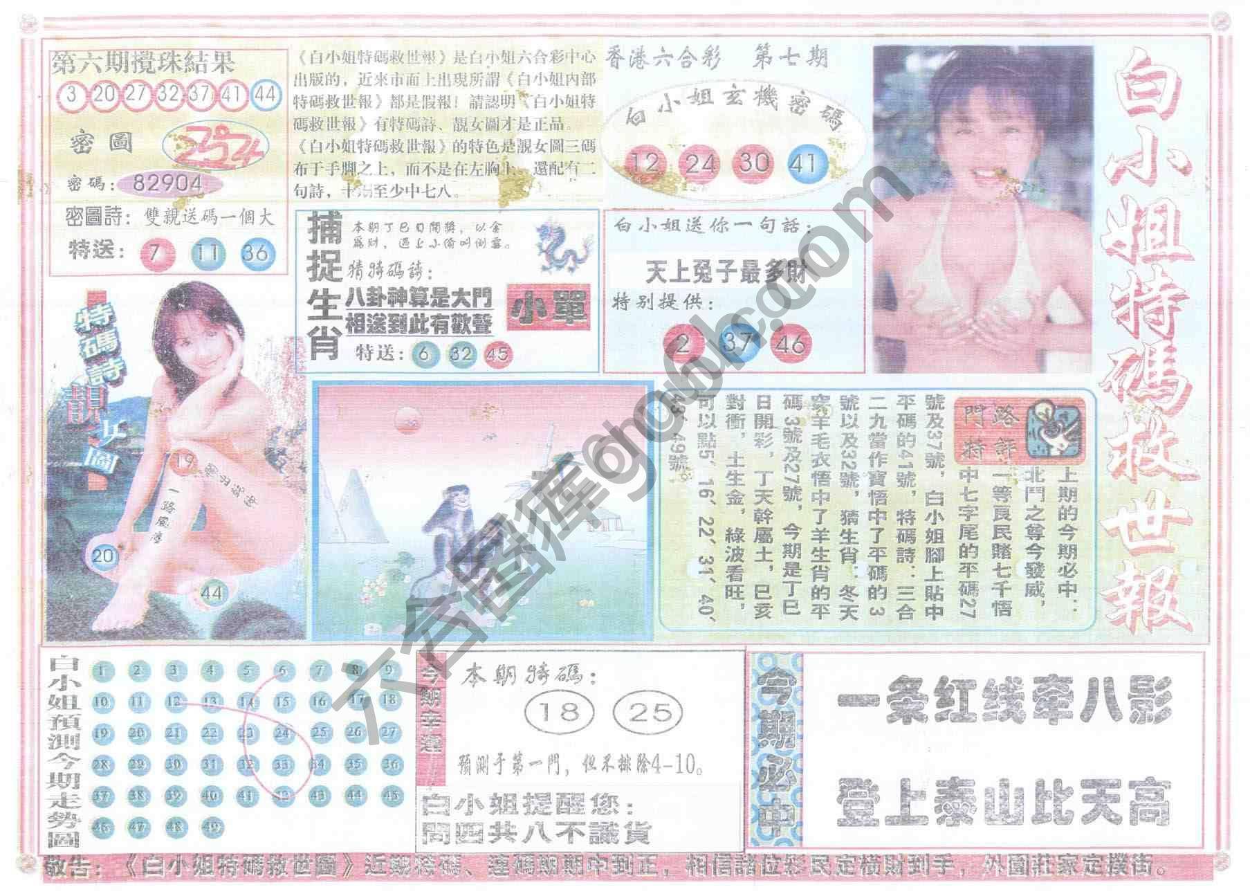 白小姐特码救世报