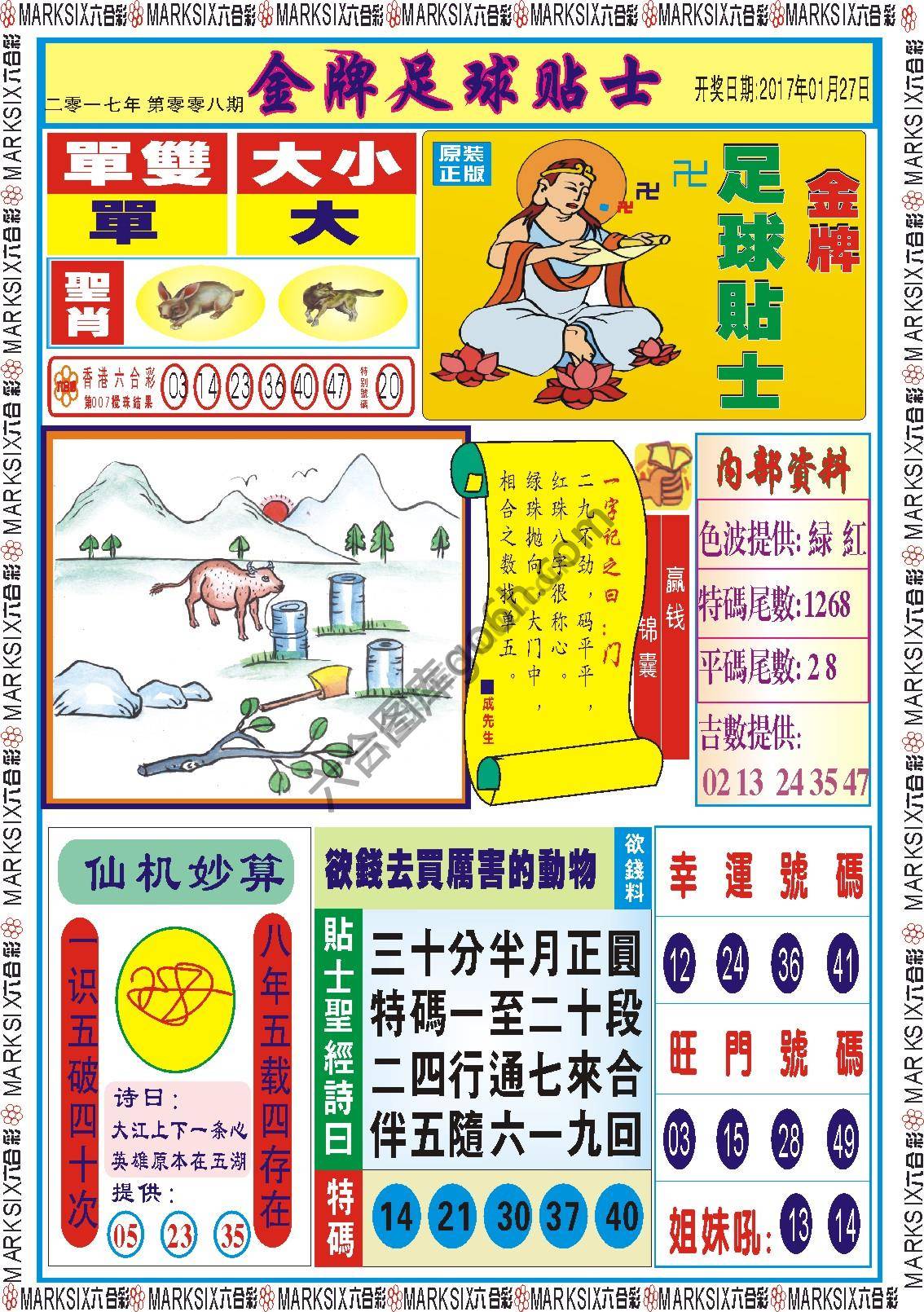 金牌足球贴士