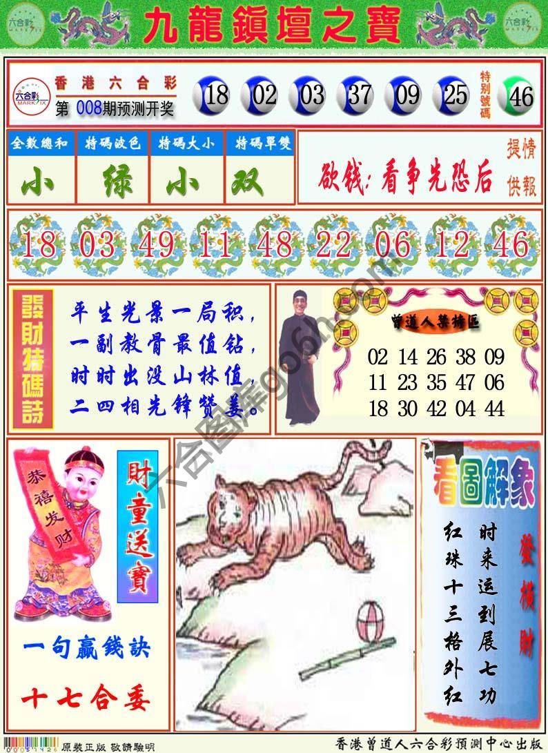 九龙挂牌解特码