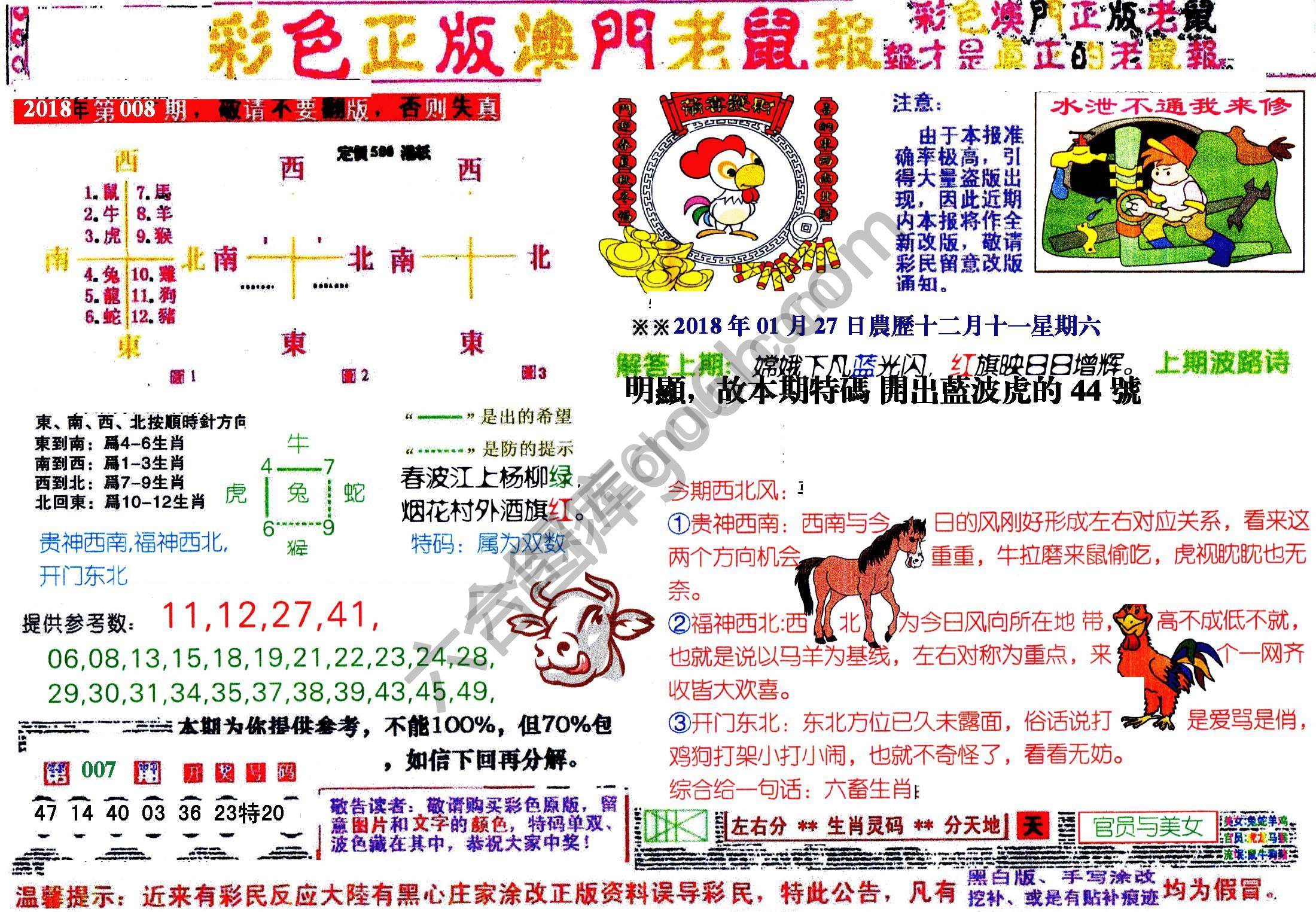 澳门老鼠报
