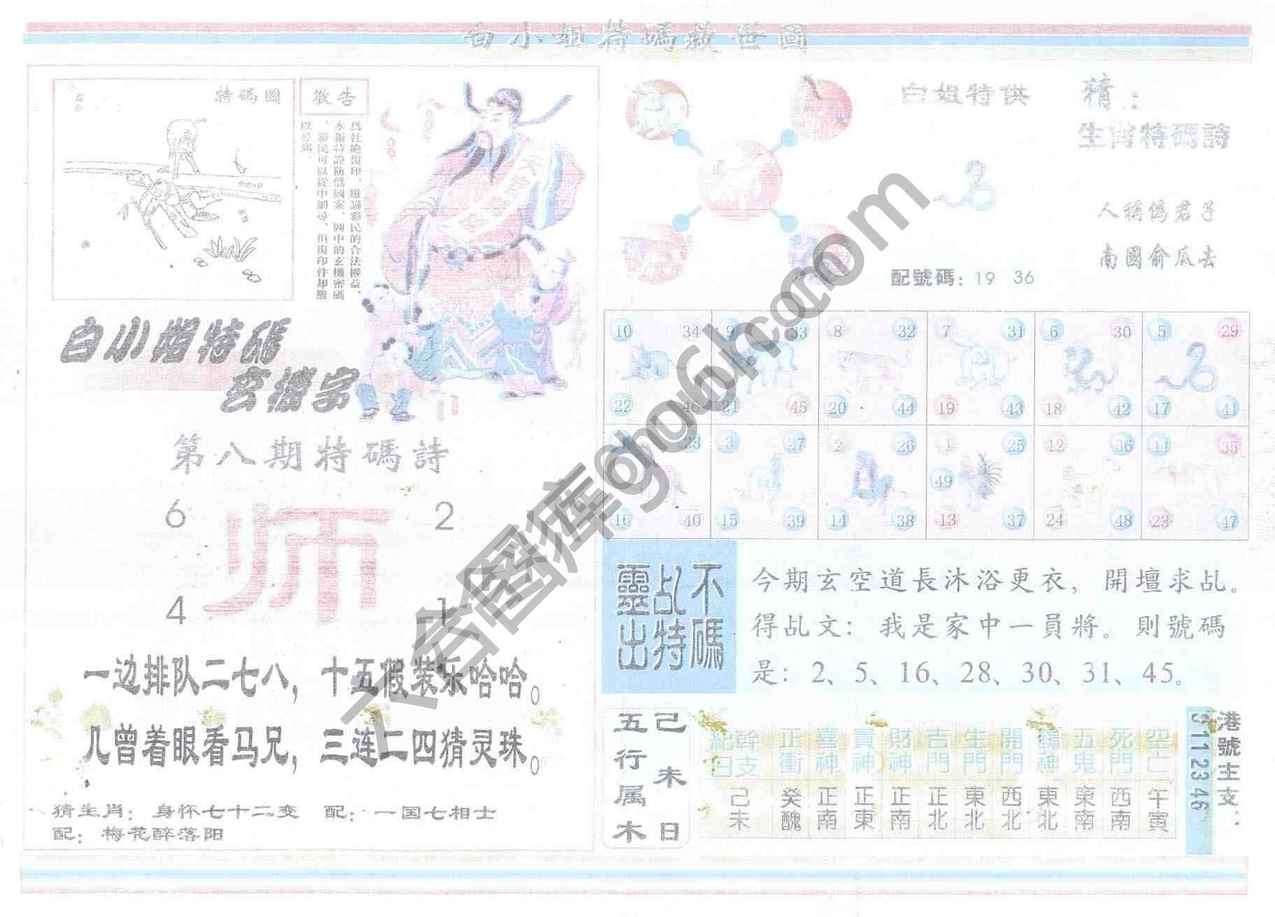 白小姐特码救世报
