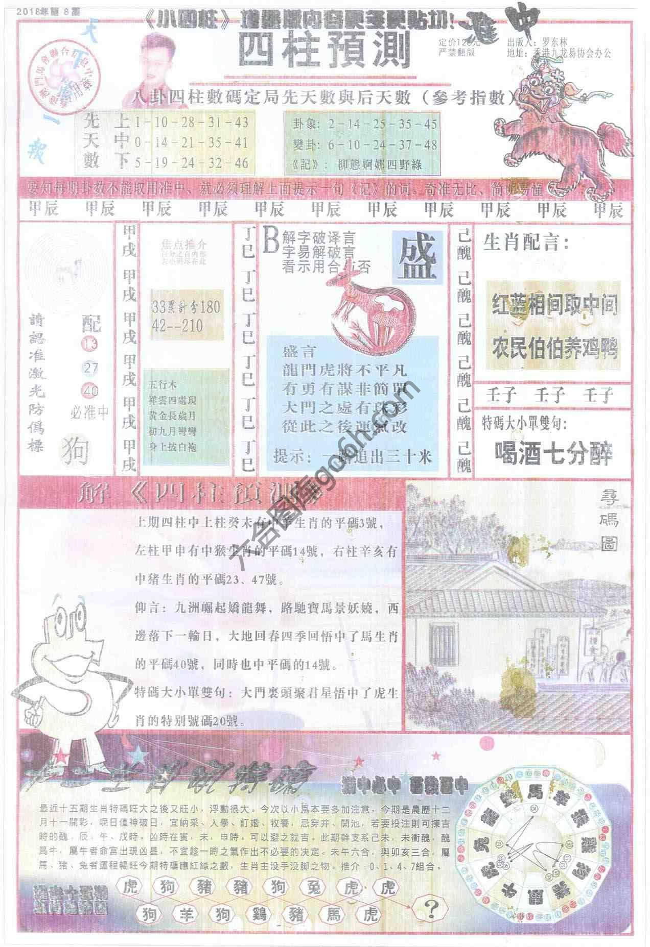 四柱预测