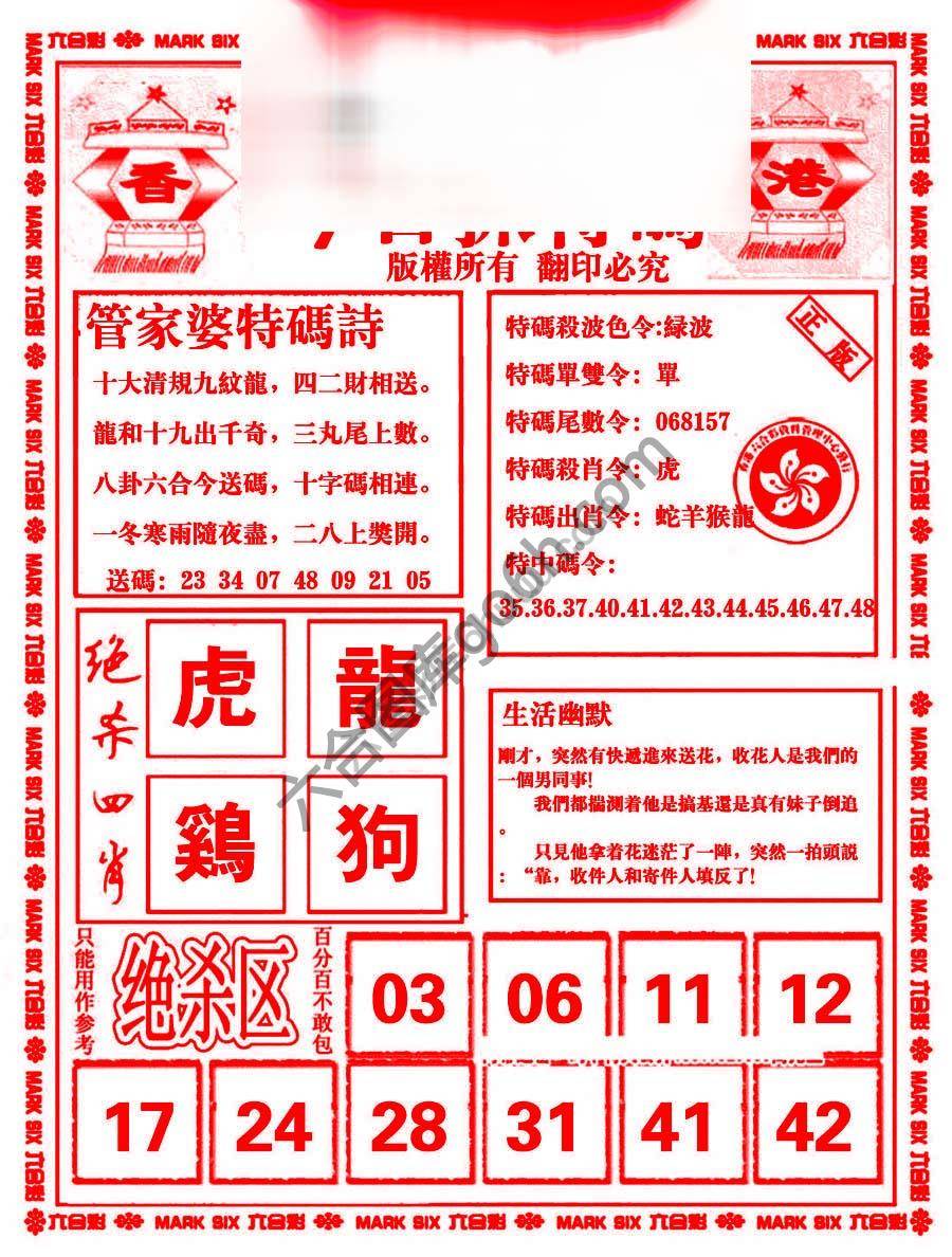 管家婆抓特码