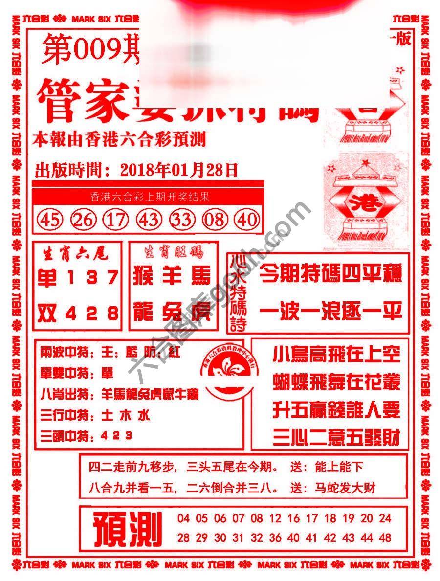 管家婆抓特码