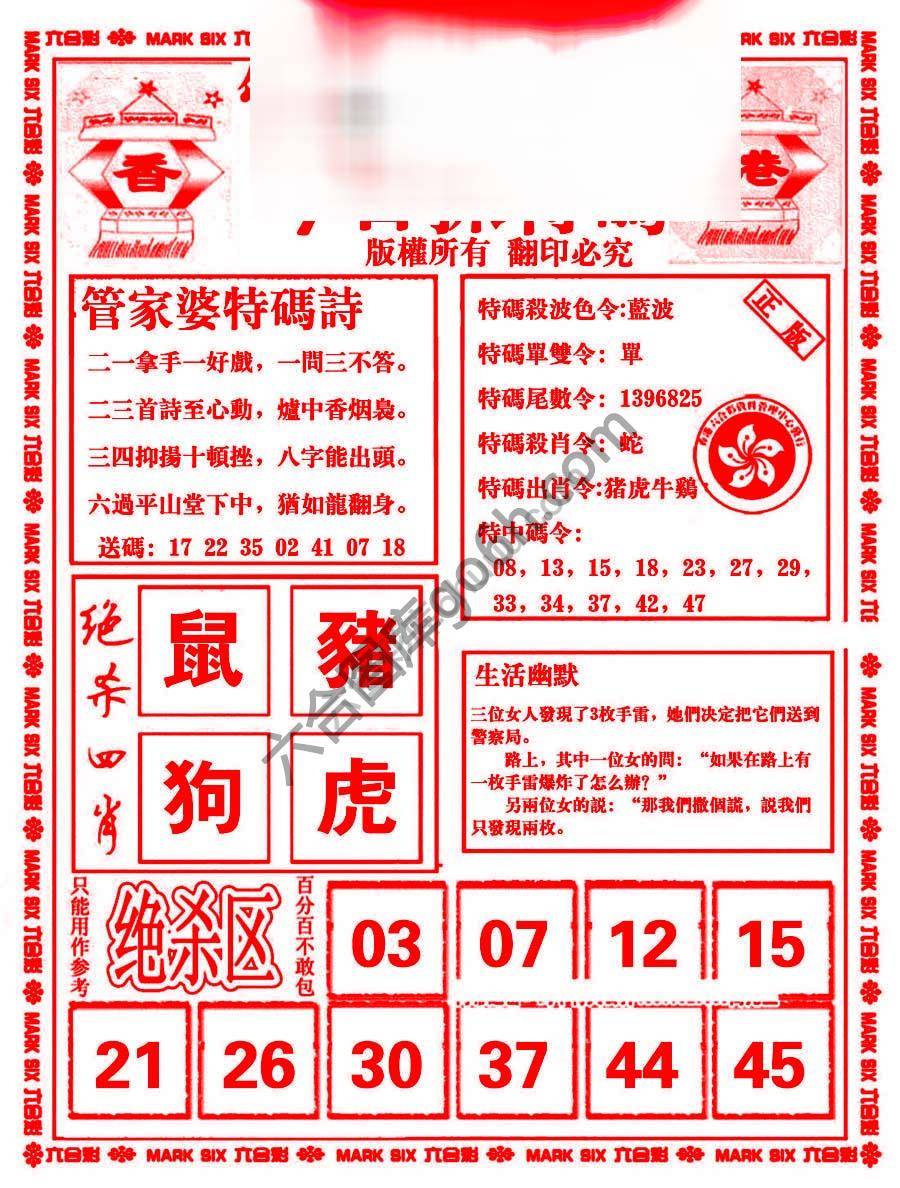管家婆抓特码
