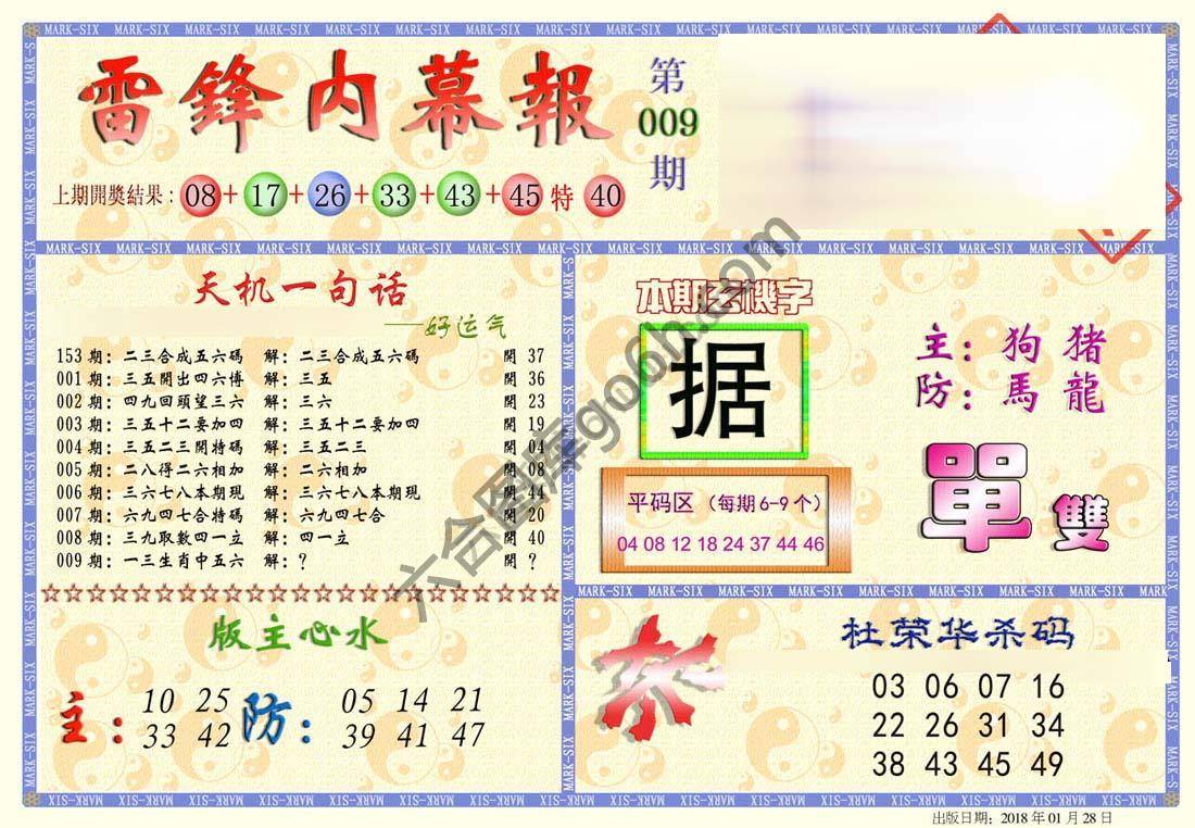 雷锋内幕报