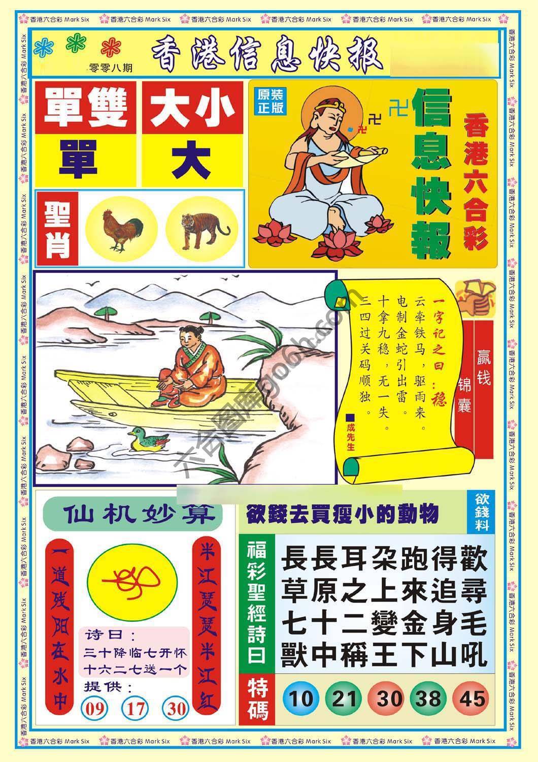 香港信息快报