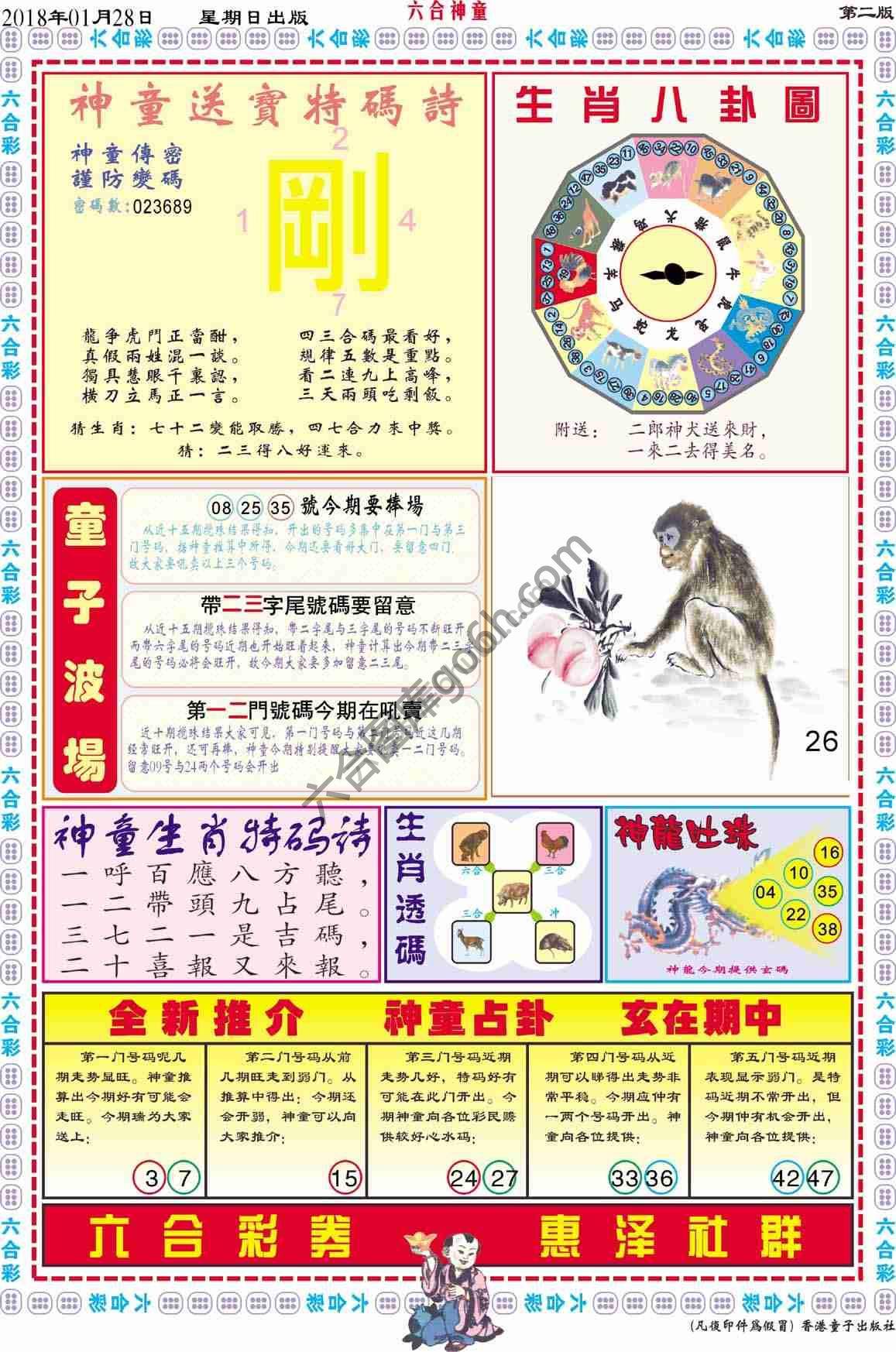 六合神童