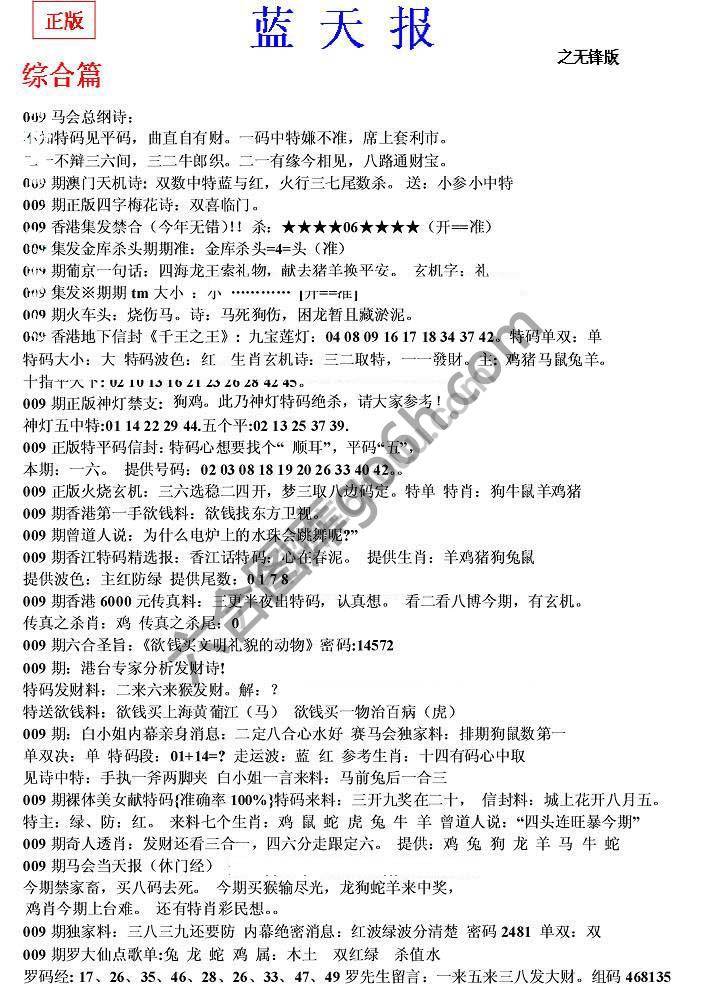 蓝天报无锋版