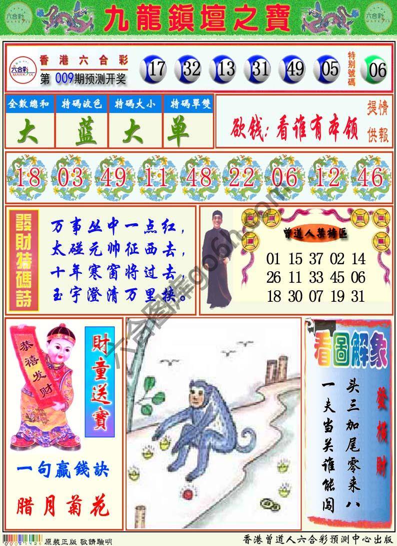 九龙挂牌解特码