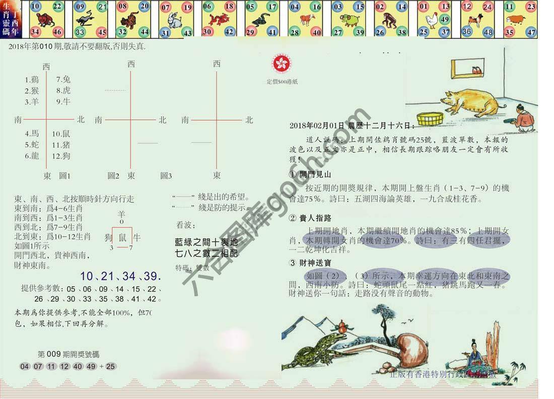 澳门足球报