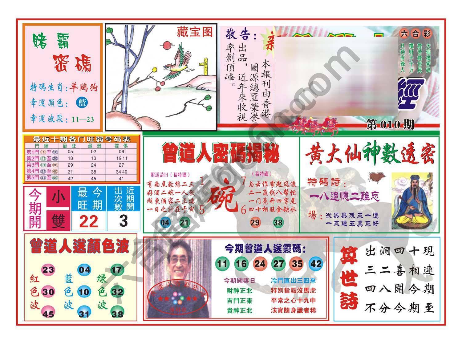 赢钱一经