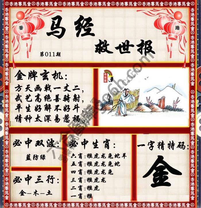 马经救世报