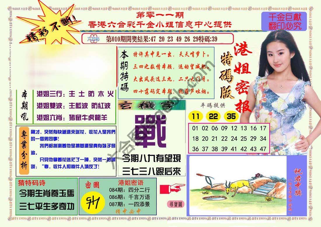 港姐密报