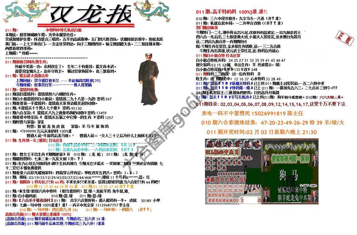 双龙报