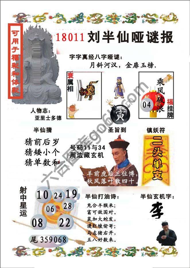 刘半仙哑迷报