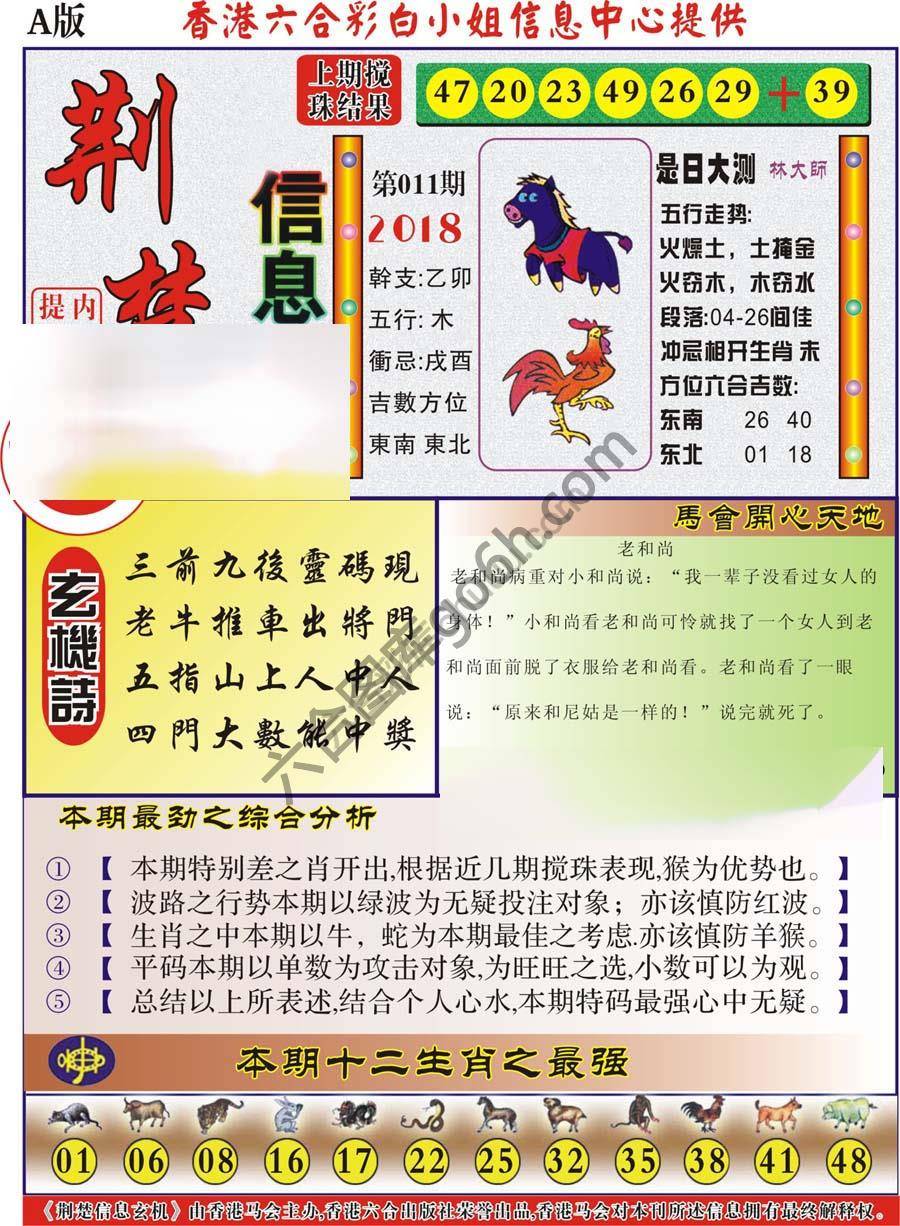 荆楚信息玄机