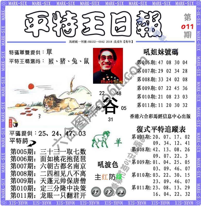 平特王日报