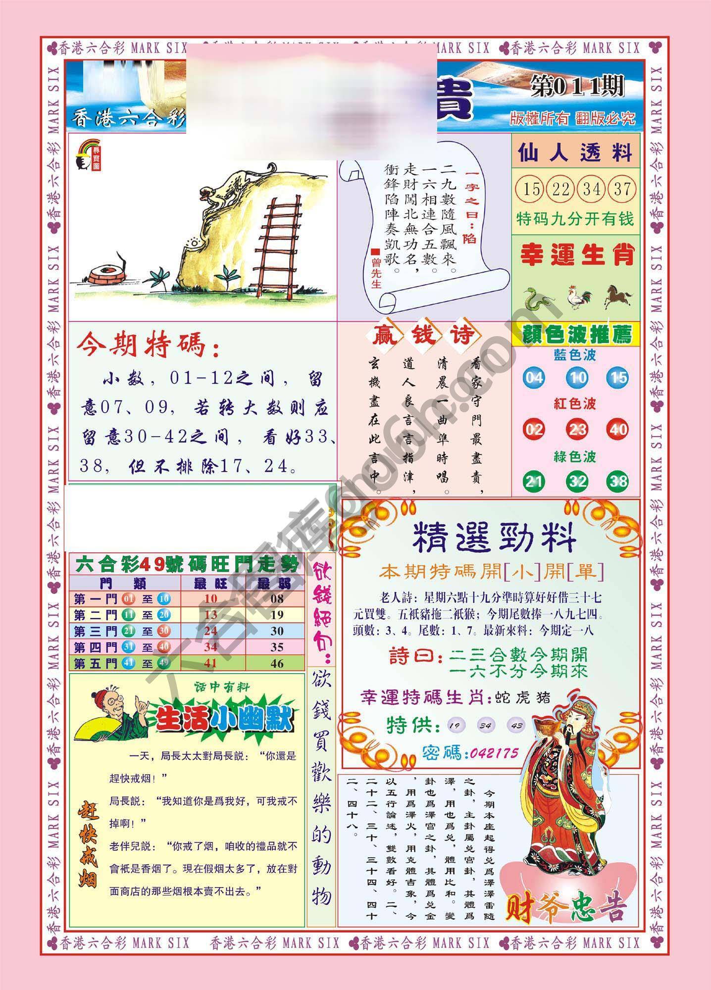 大富大贵