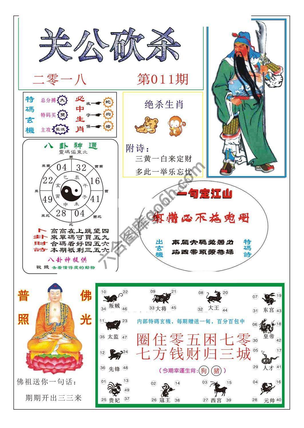 关公砍杀