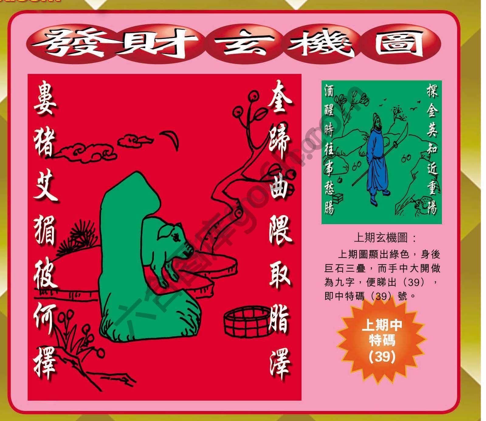 发财玄机图