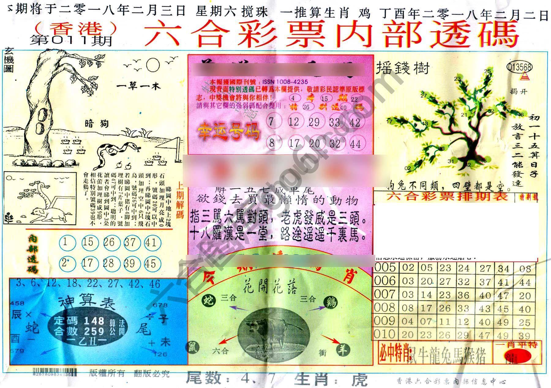 六合内部透码香港版