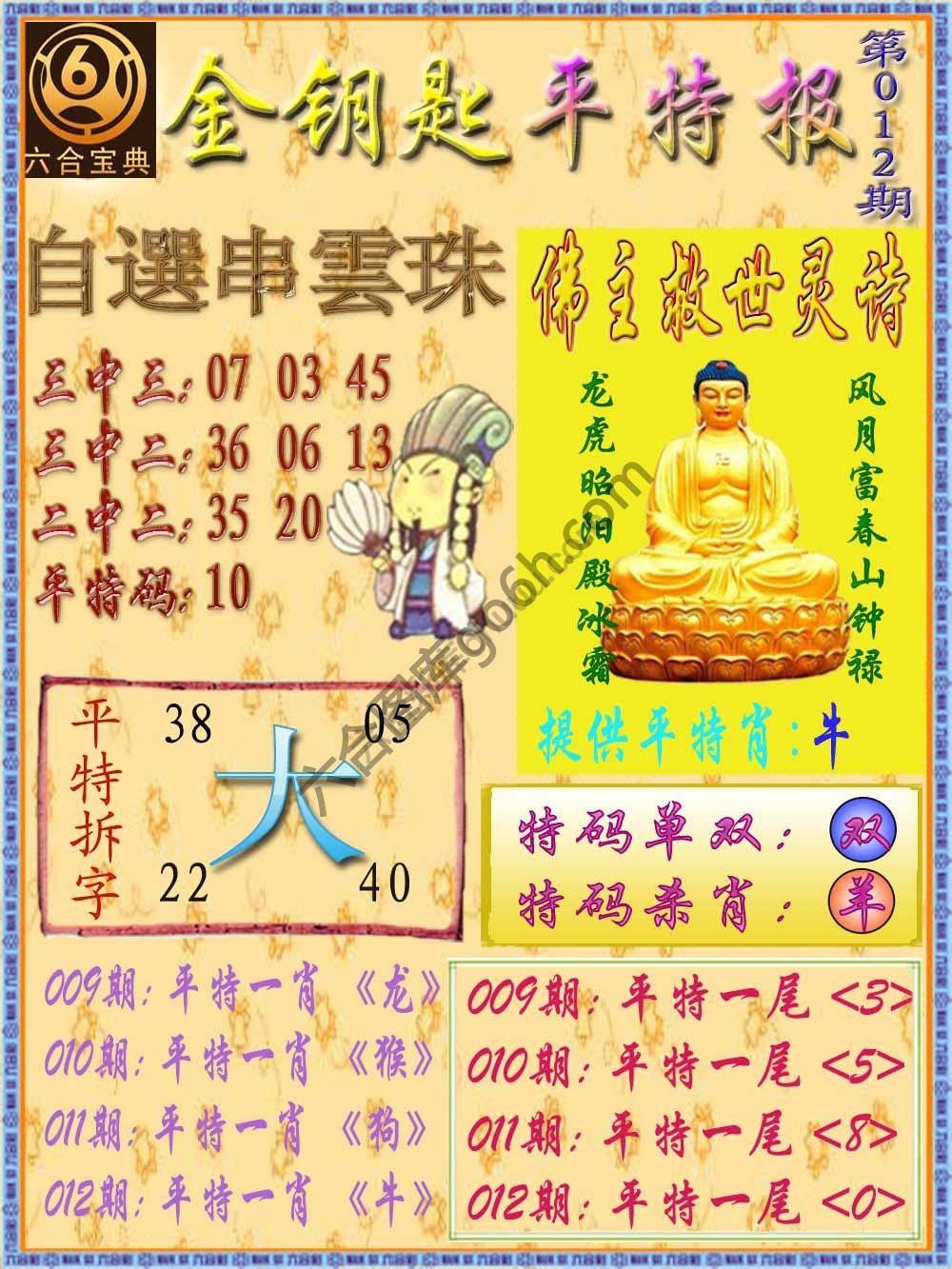 金钥匙平特报