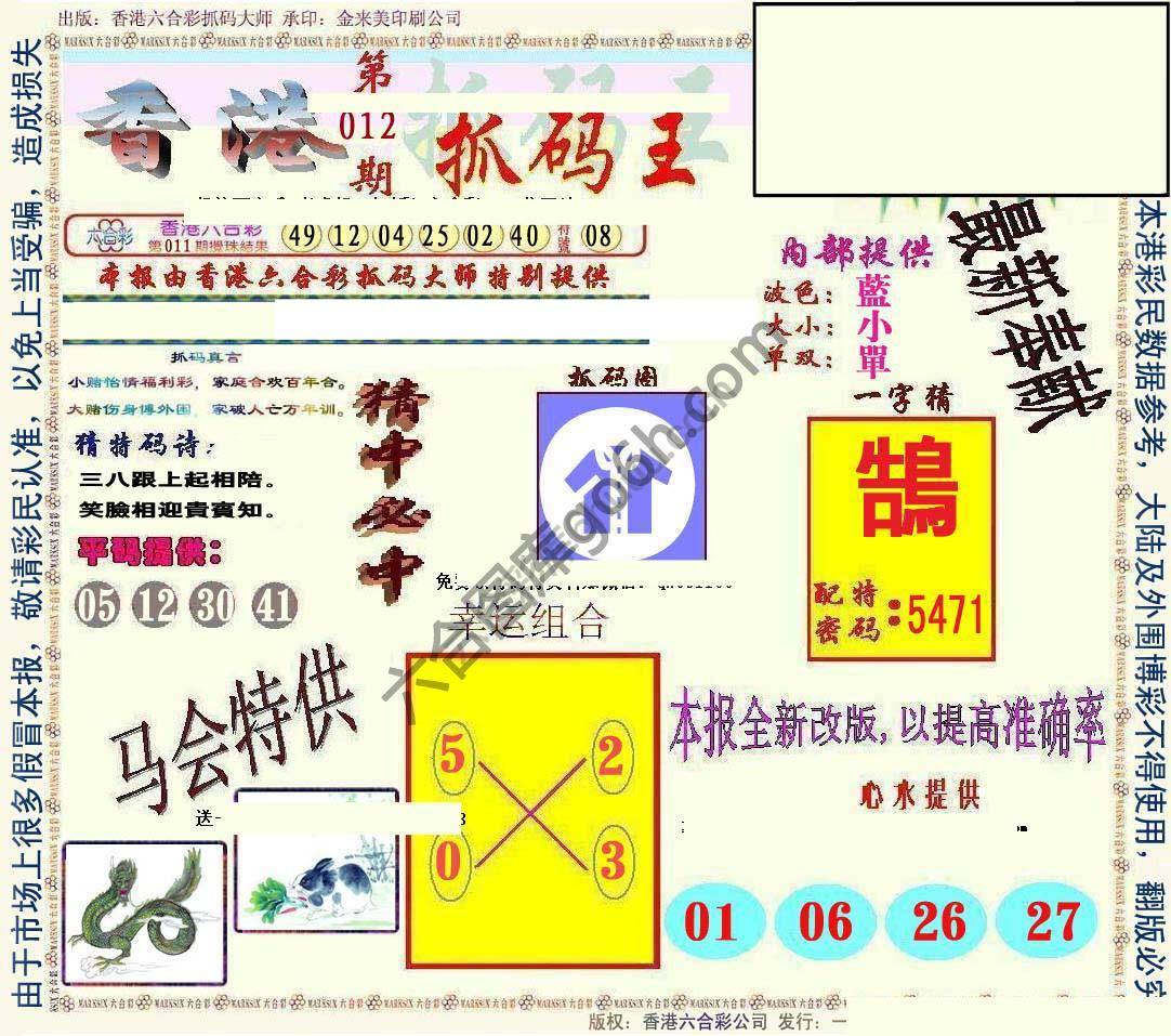 新抓码王