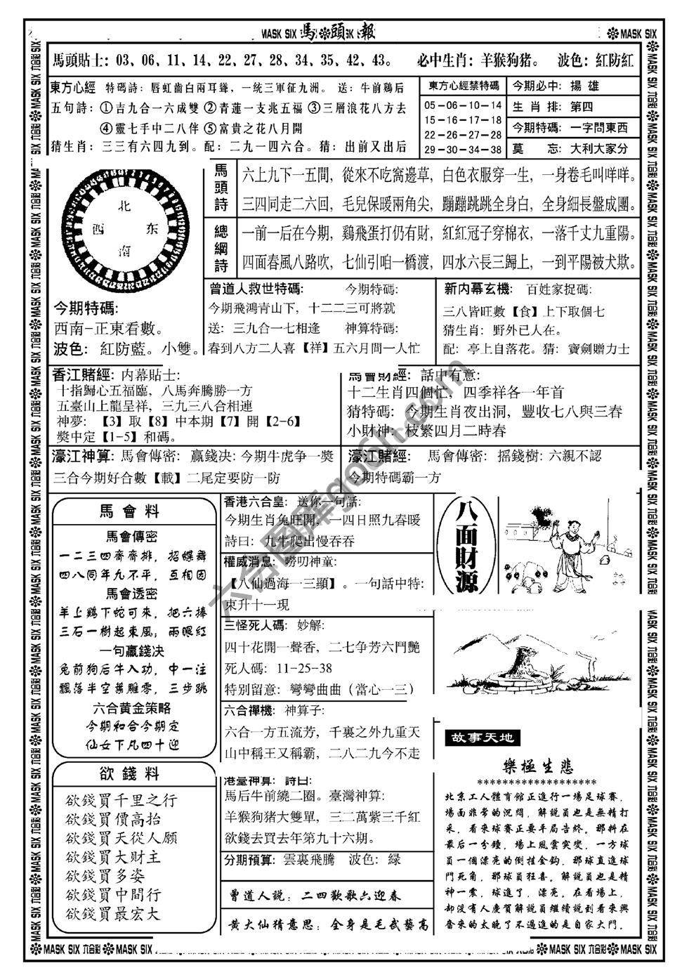 马头报