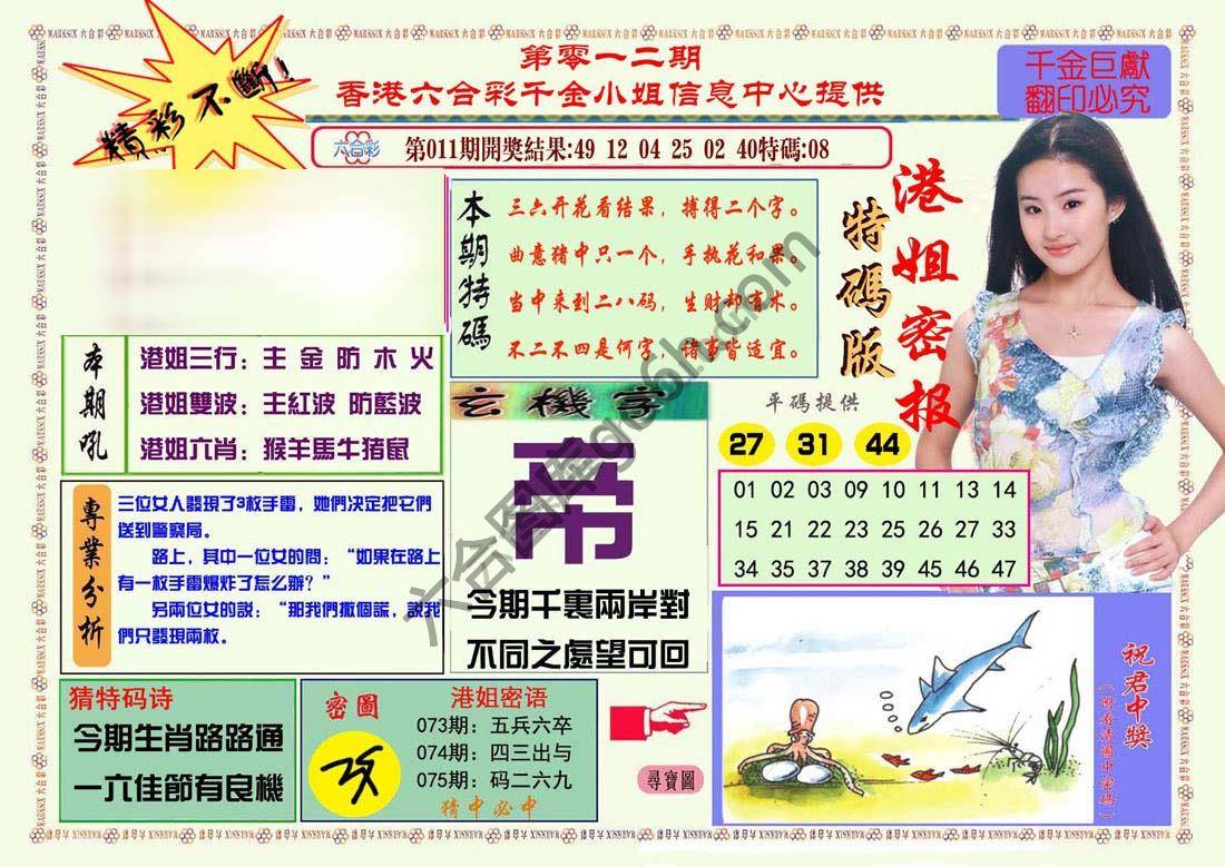 港姐密报