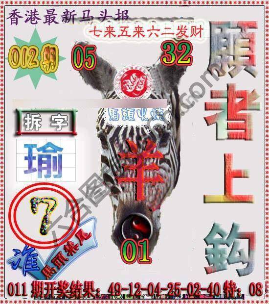 香港马头报