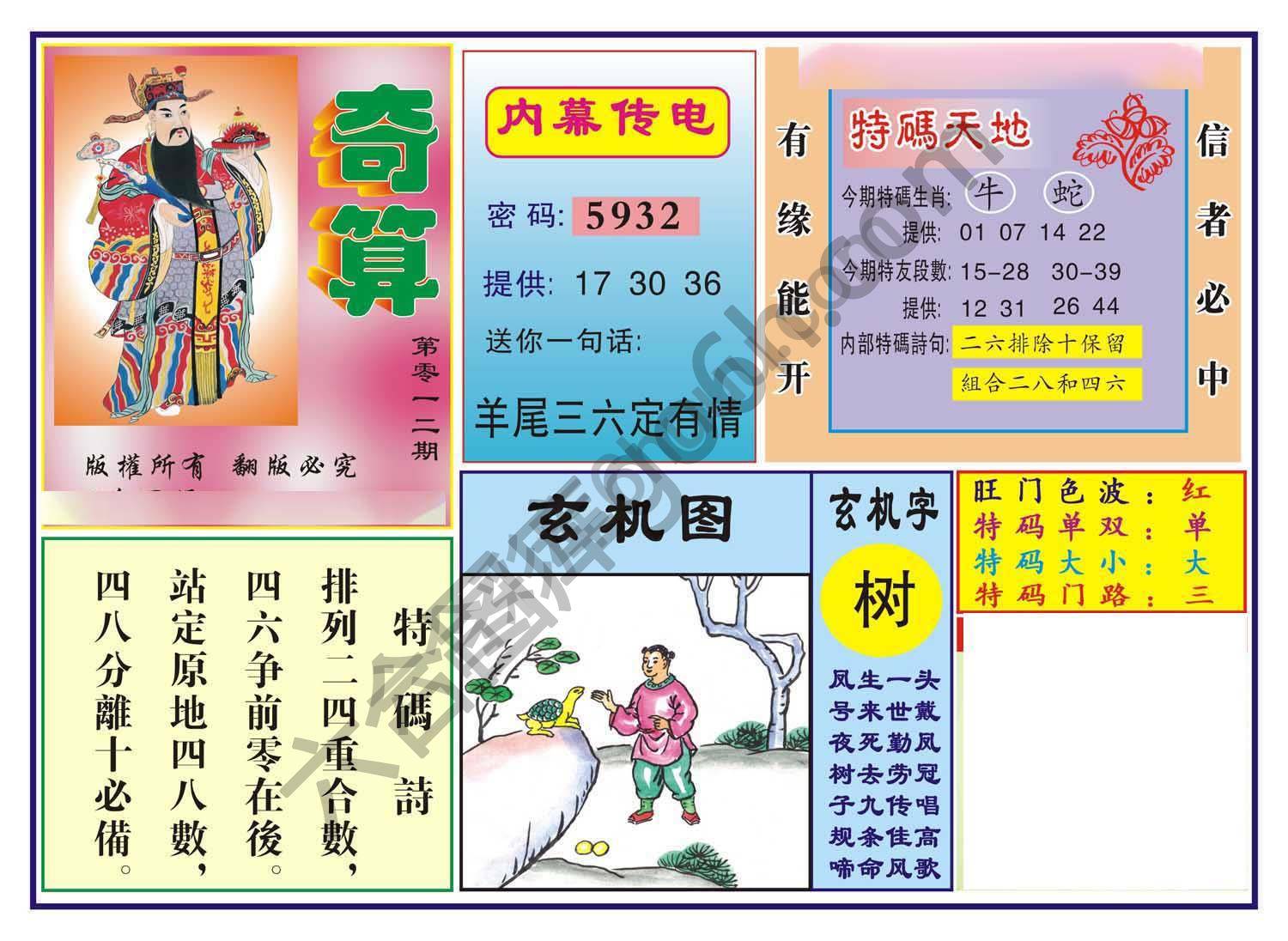 奇算